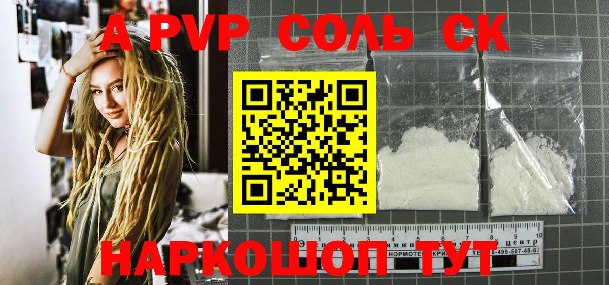 Добрянка  APVP Crystall  Вход с VPN  А ПВП  Alfa_PVP крисы CK 
