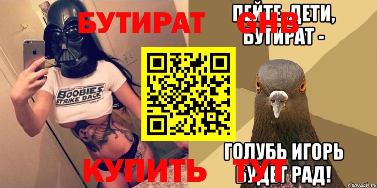 Бутират  БУТИРАТ 1.4BDO  Вход с VPN  Добрянка 