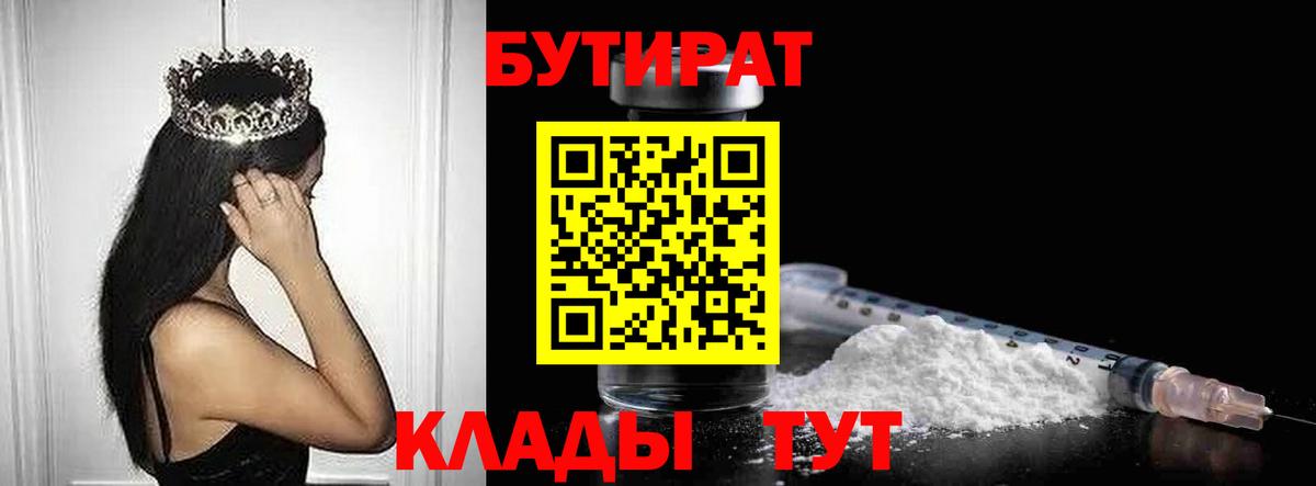 БУТИРАТ бутандиол Добрянка