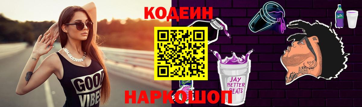 Кодеиновый сироп Lean Purple Drank Добрянка