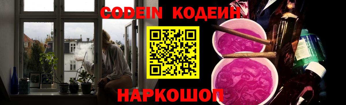 Кодеиновый сироп Lean Purple Drank  Вход с VPN  Кодеин напиток Lean (лин)  Добрянка 