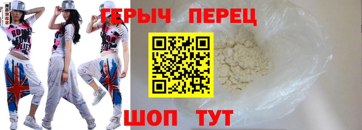 ГЕРОИН герыч Добрянка